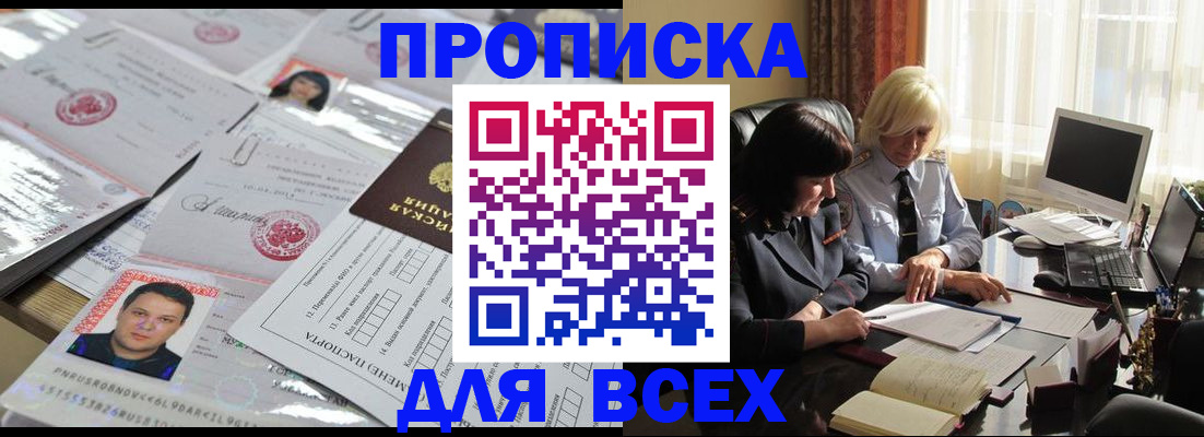 прописка паспорт в Исилькуле