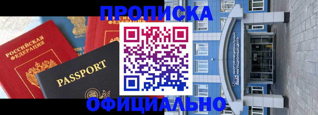 временная регистрация законно в Исилькуле