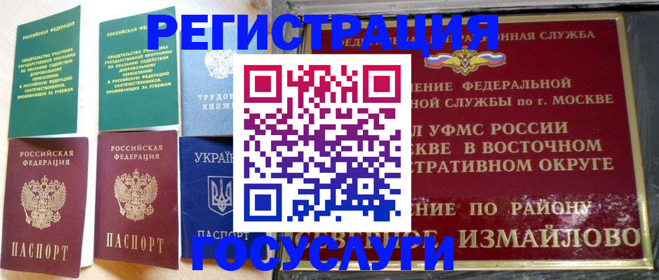 прописка для работы в Исилькуле