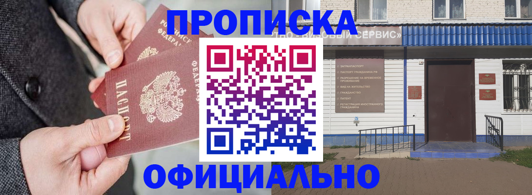 прописка в квартире в Исилькуле